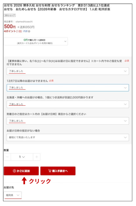 博多久松 おためしおせち