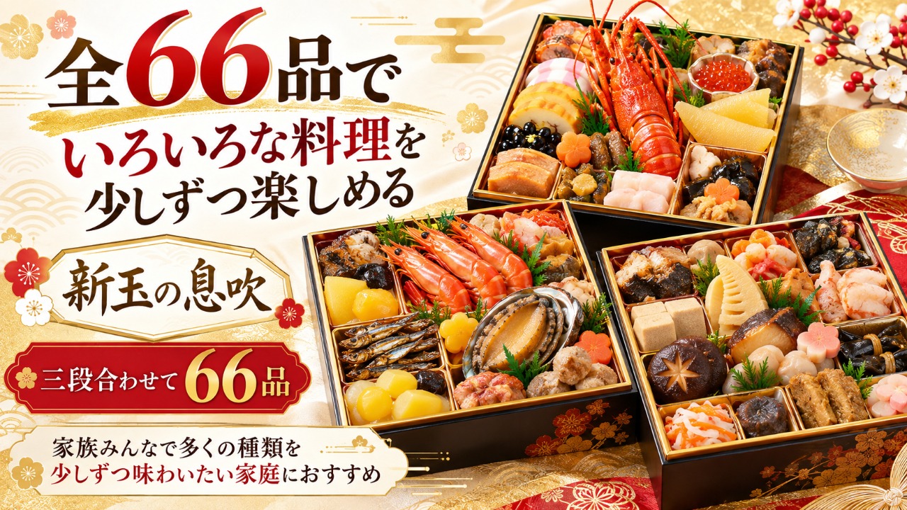匠本舗　新玉の息吹　全66品でいろいろな料理を