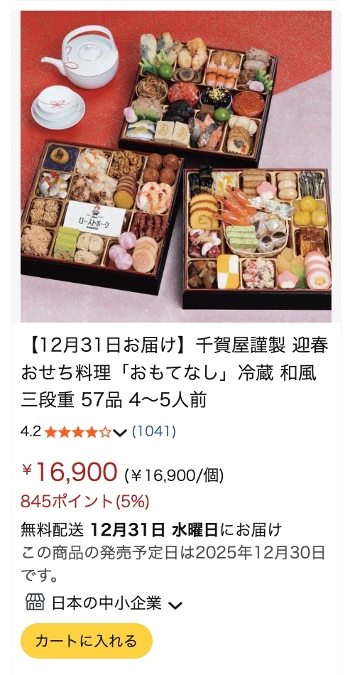 千賀屋　おもてなし