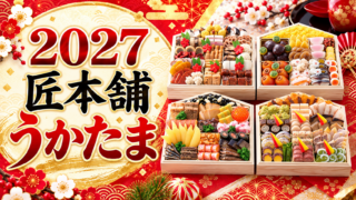 匠本舗　うかたま