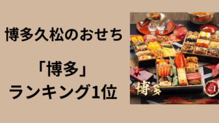 博多久松　博多