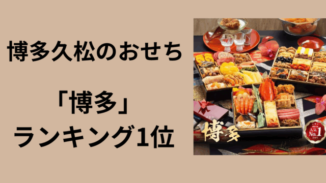 博多久松　博多