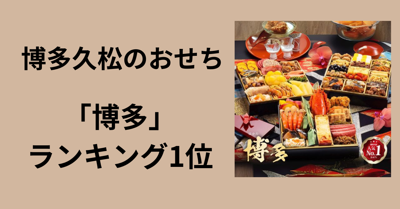 博多久松　博多