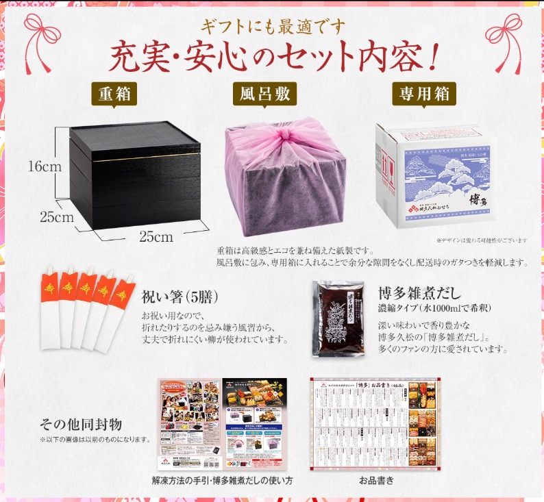 博多久松 おせちセット