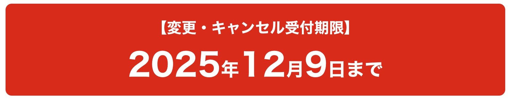博多久松　キャンセル