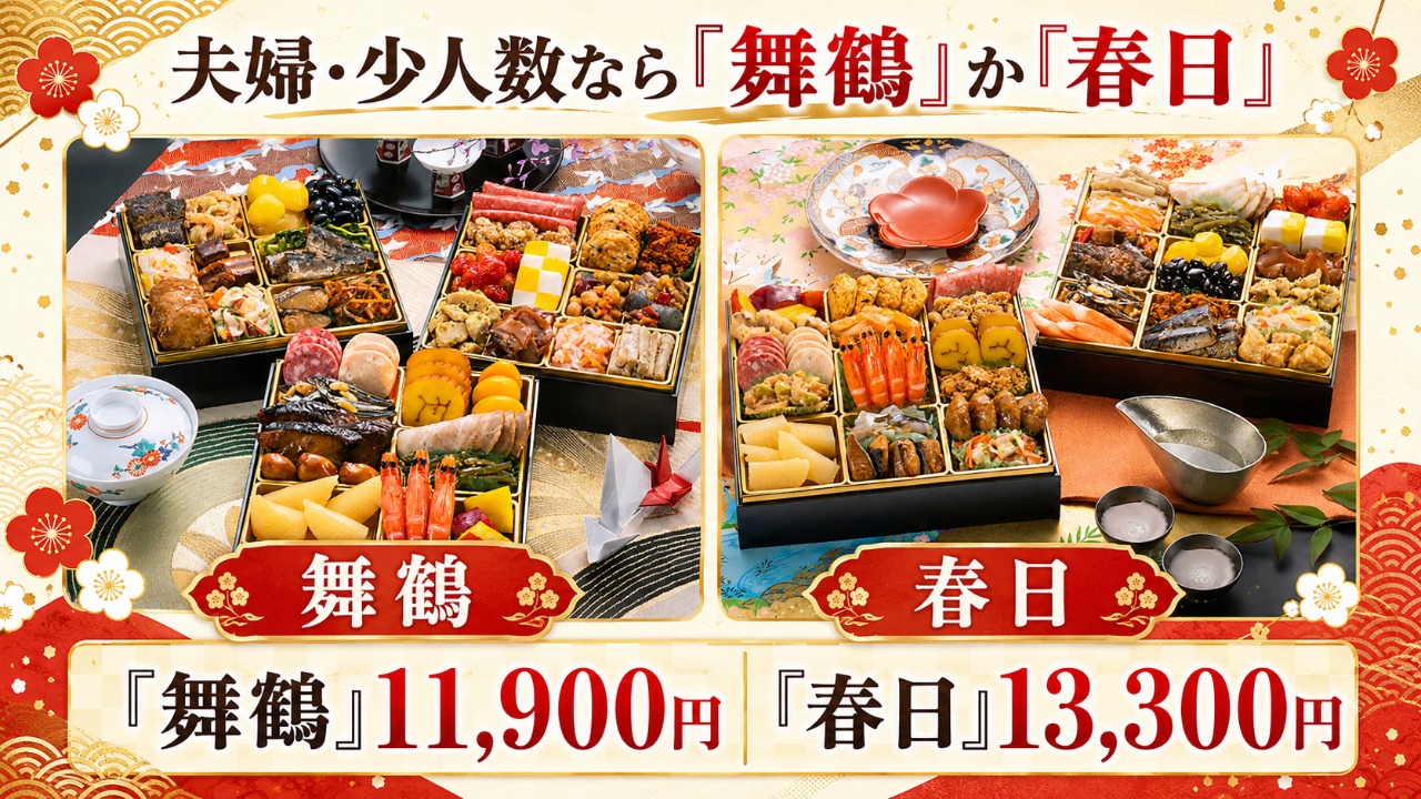博多久松　舞鶴　春日