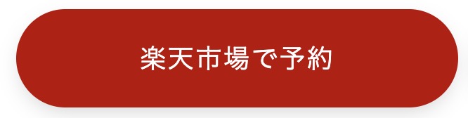 博多久松　予約