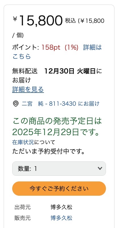 Amazon おせち