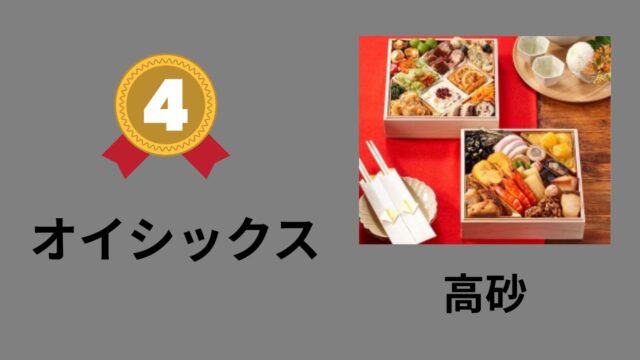 オイシックス