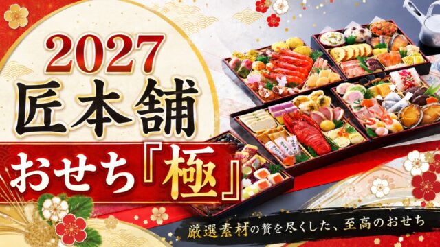匠本舗　極