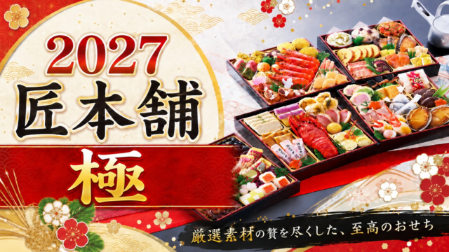 匠本舗　極