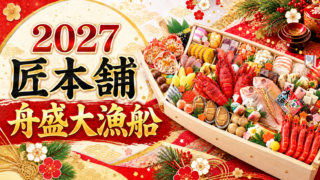 匠本舗　舟盛大漁船