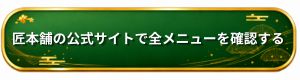 匠本舗　舟盛大漁船