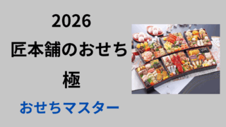 匠本舗　極
