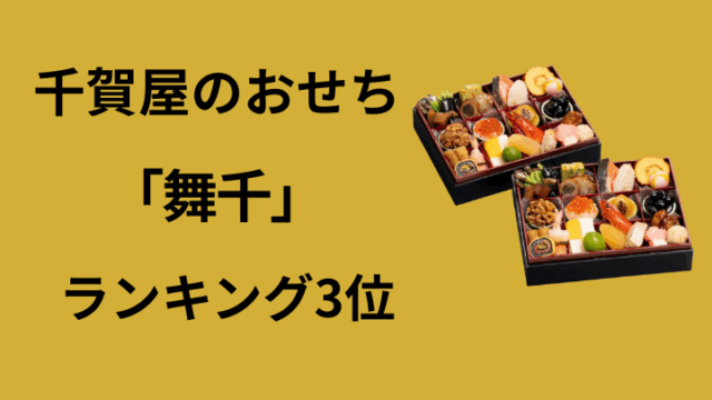 千賀屋　舞千