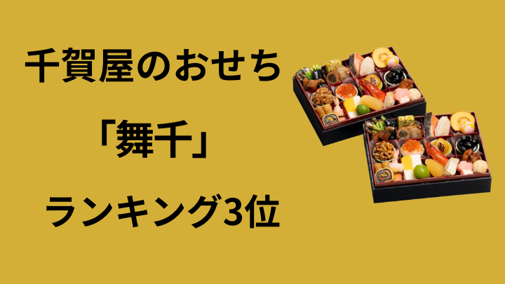 千賀屋　舞千