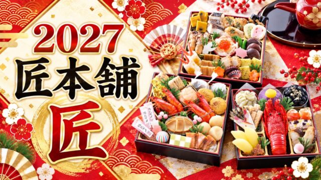 匠本舗　匠