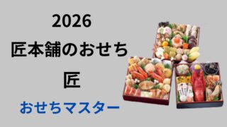 匠本舗　匠