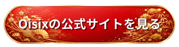 Oisix おせち