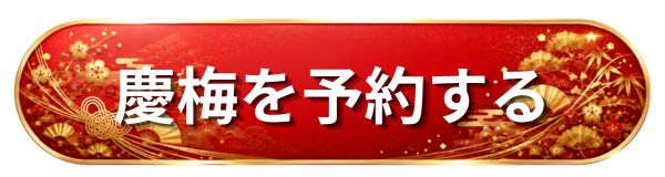Oisix 慶梅