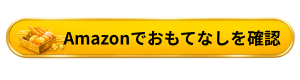 千賀屋 おもてなし