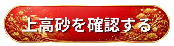 オイシックス　上高砂
