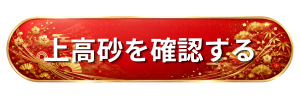 Oisix 上高砂